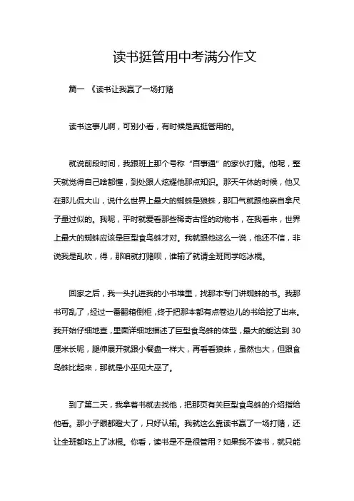 读书挺管用中考满分作文