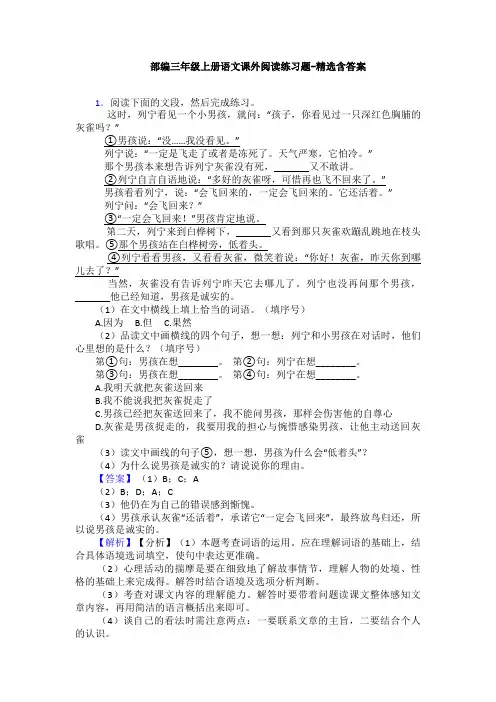 部编三年级上册语文课外阅读练习题-精选含答案