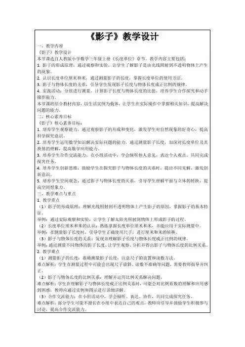 《影子》教学设计