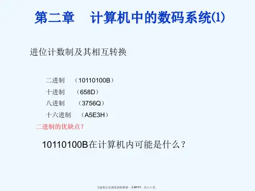 微机原理第二章《计算机中的数码系统》课件知识要点讲解归纳