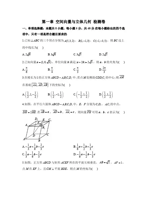 2023-2024学年高二数学人教A版(2019)选择性必修第一册第一章空间向量与立体几何单元检测卷