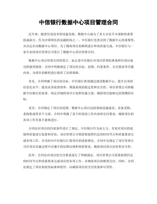 中信银行数据中心项目管理合同