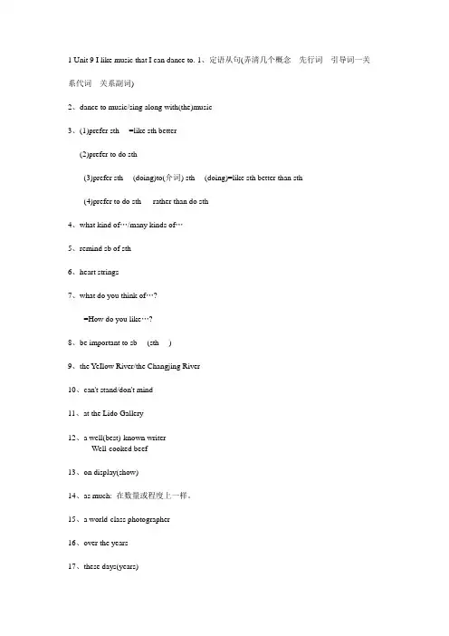 1 Unit 9 I like music that I can dance to知识点