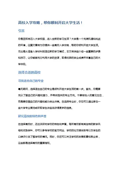 【学校】【学习】高校入学攻略,帮你顺利开启大学生活!