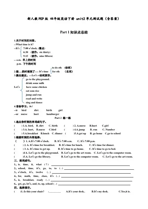 新人教PEP版 四年级英语下册 unit2单元测试题(含答案)