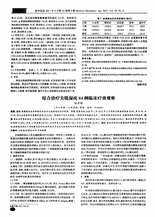 综合治疗尖锐湿疣84例临床疗效观察