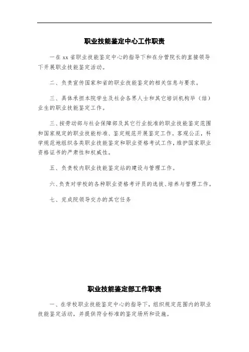 职业技能鉴定中心工作职责