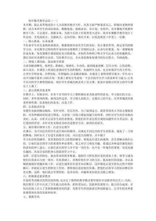 2014初中数学教学总结