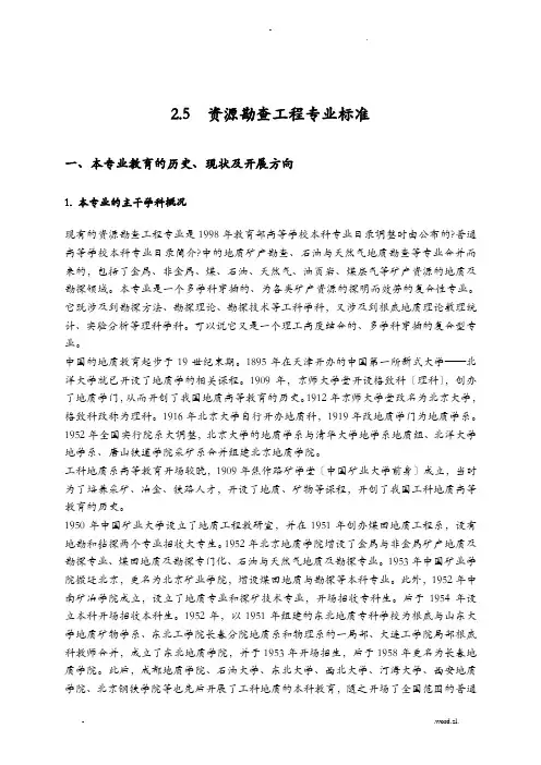 资源勘查工程专业规范