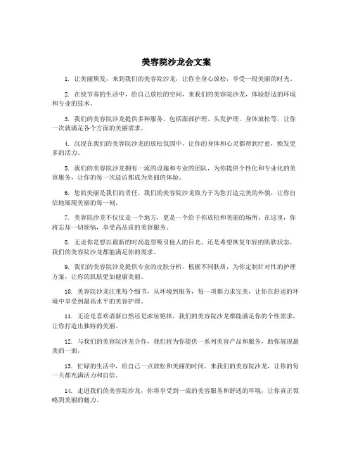 美容院沙龙会文案