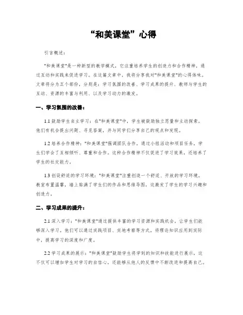 “和美课堂”心得