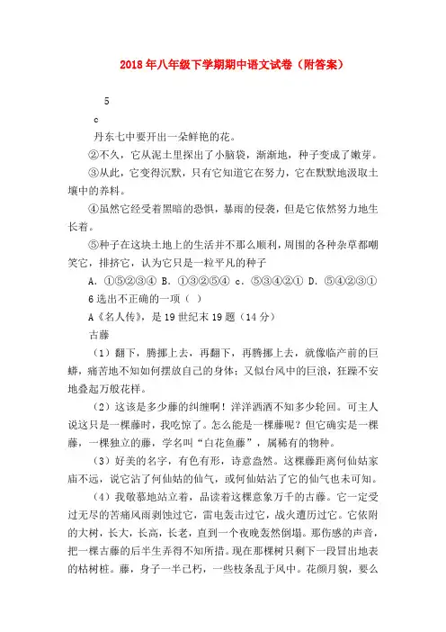 【八年级语文】2018年八年级下学期期中语文试卷(附答案)