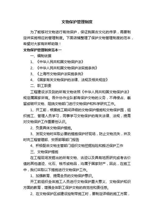 文物保护管理制度