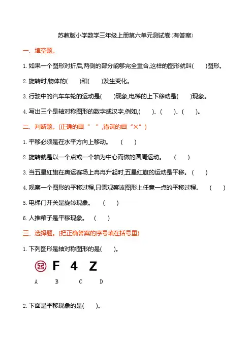 苏教版小学数学三年级上册第六单元测试卷(有答案)