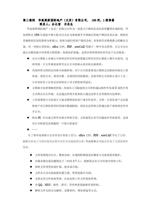 第三案例  华高莱斯国际地产