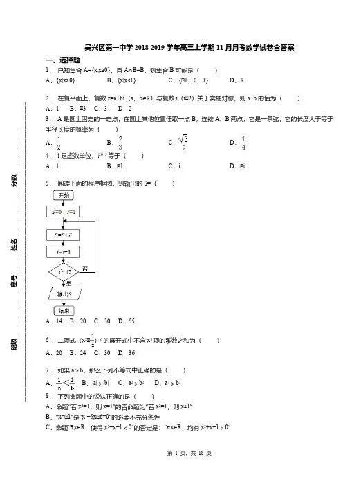 吴兴区第一中学2018-2019学年高三上学期11月月考数学试卷含答案
