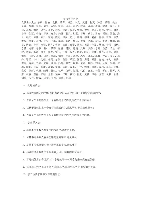 女孩名字大全