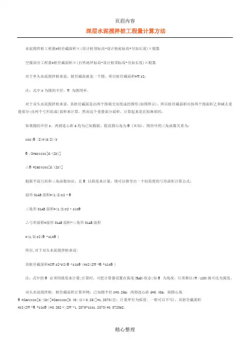 双头水泥搅拌桩工程量计算方法