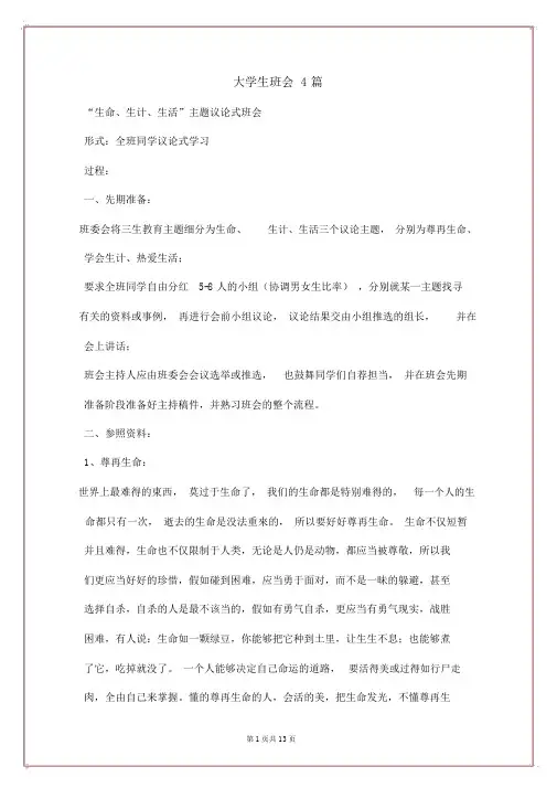 大学生班会4篇