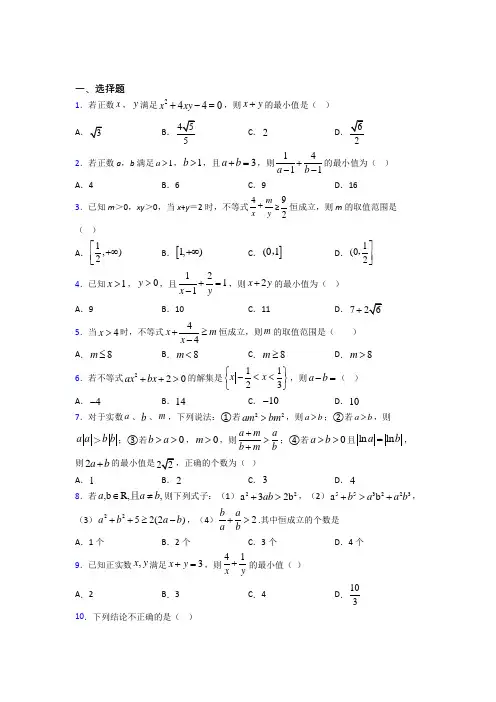最新人教版高中数学必修第一册第二单元《一元一次函数,方程和不等式》测试题(答案解析)