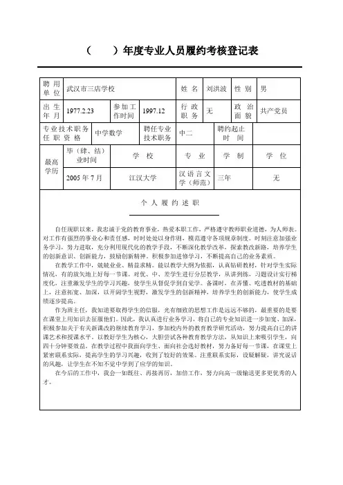 武汉市专业技术人员年度考核登记表