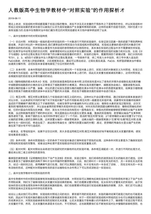 人教版高中生物学教材中“对照实验”的作用探析オ