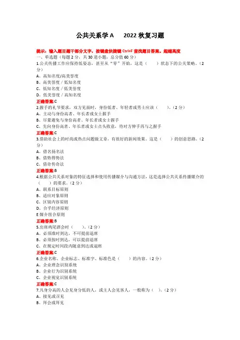 烟台大学公共关系学期末考试复习题及参考答案