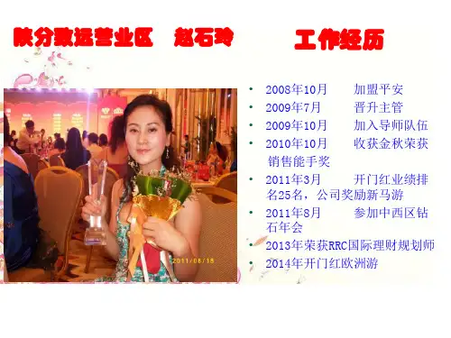 平安福基础知识PPT课件