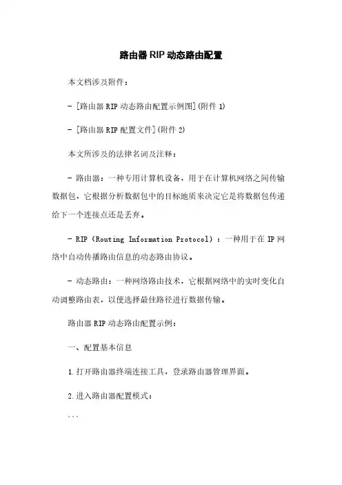 路由器RIP动态路由配置