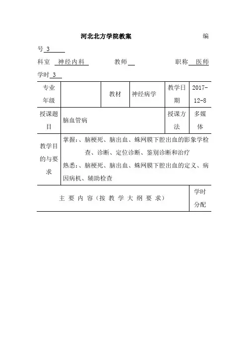 脑血管病教案