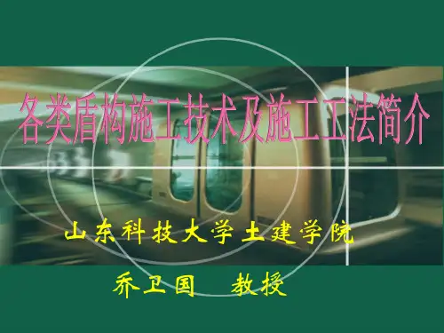 各类盾构施工技术及施工工法简介