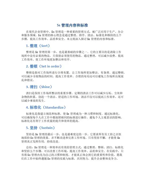 5s管理内容和标准