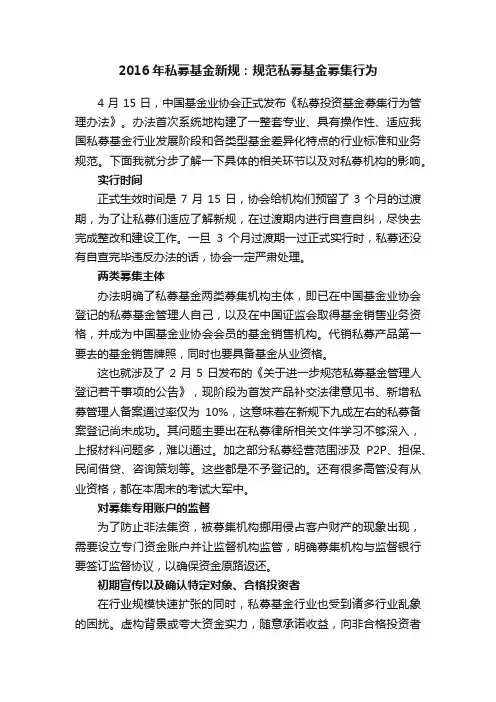 2016年私募基金新规：规范私募基金募集行为