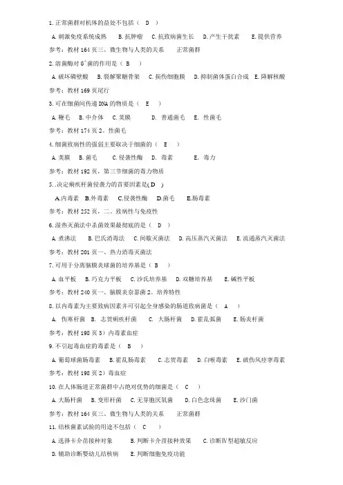 医学免疫学与微生物学参考答案