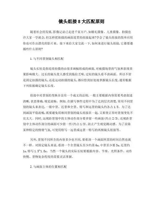 镜头组接8大匹配原则