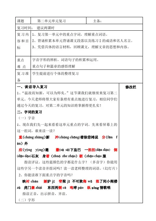 新版苏教版四年级语文上册第二单元复习