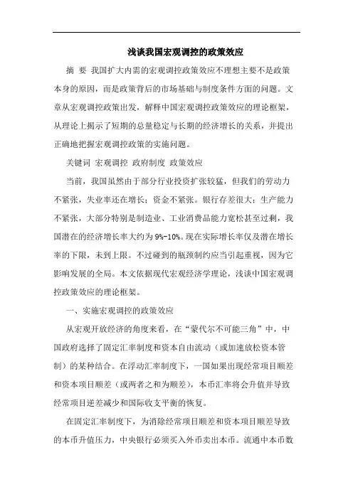 我国宏观调控政策效应论文