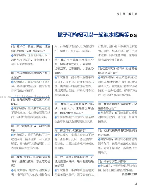 栀子和枸杞可以一起泡水喝吗等13题