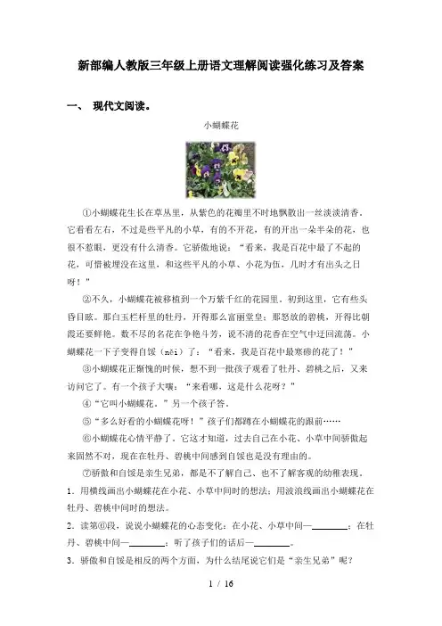 新部编人教版三年级上册语文理解阅读强化练习及答案