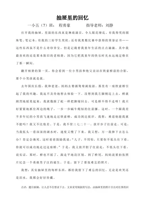 抽屉里的回忆    学生作文