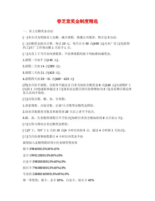 春芝堂奖金制度精选