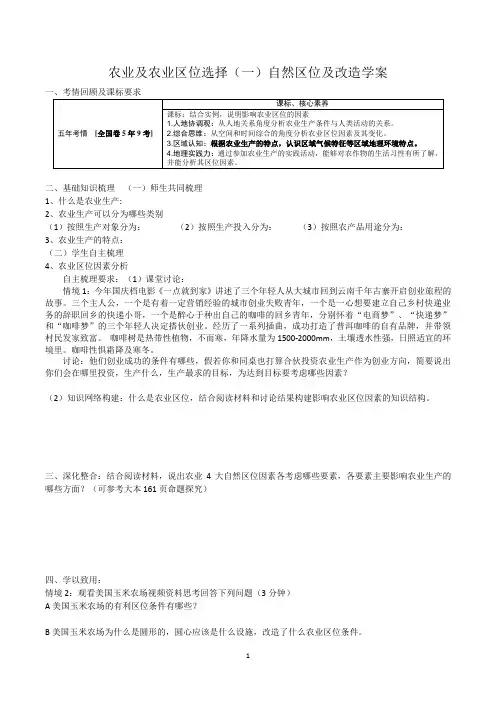 农业及农业区位选择学案(高三一轮复习)