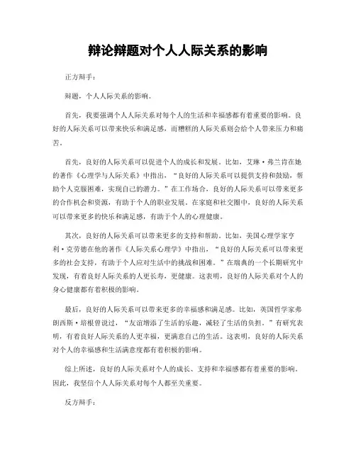 辩论辩题对个人人际关系的影响