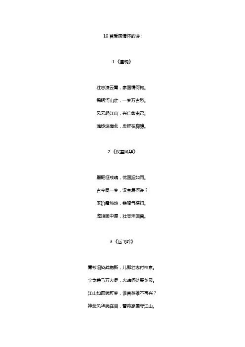 爱国情怀的诗十首