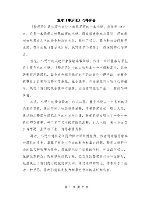 观看《警示录》心得休会