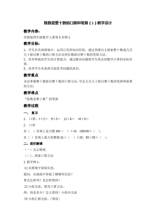 除数是整十数的口算和笔算教学设计