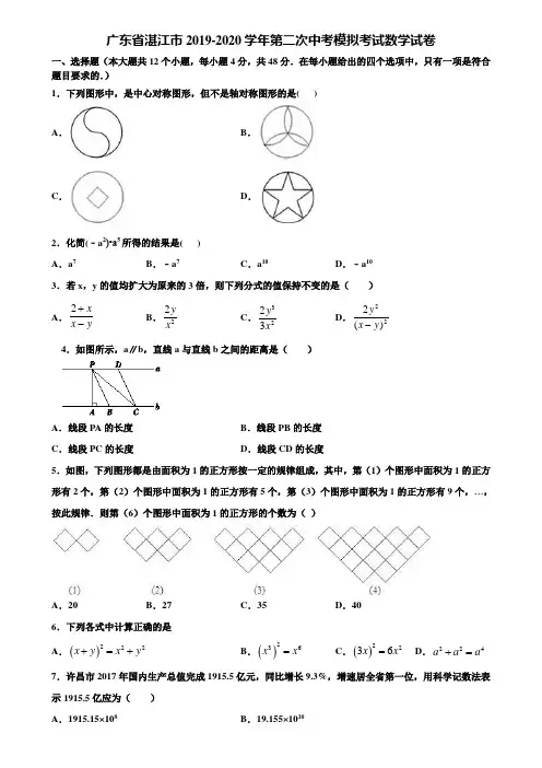 广东省湛江市2019-2020学年第二次中考模拟考试数学试卷含解析