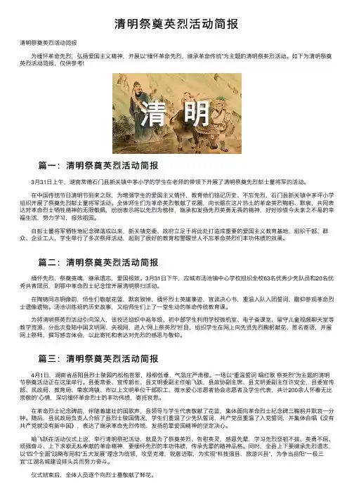 清明祭奠英烈活动简报