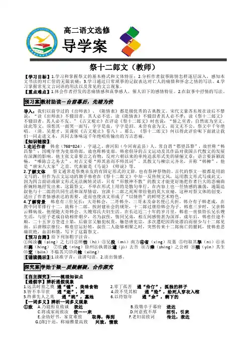 祭十二郎文导学案(教师)