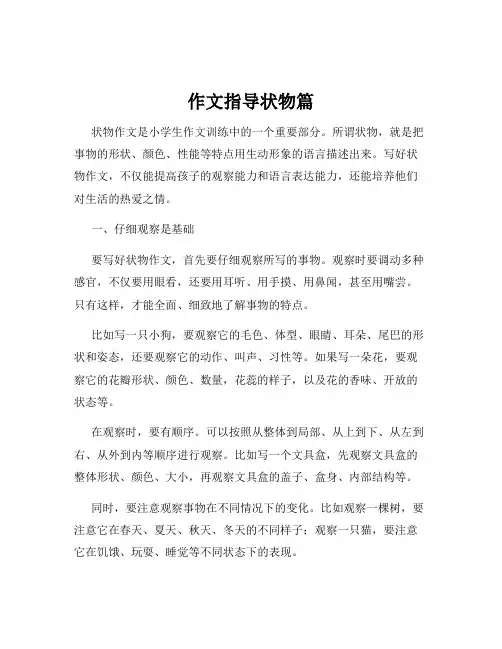 作文指导状物篇